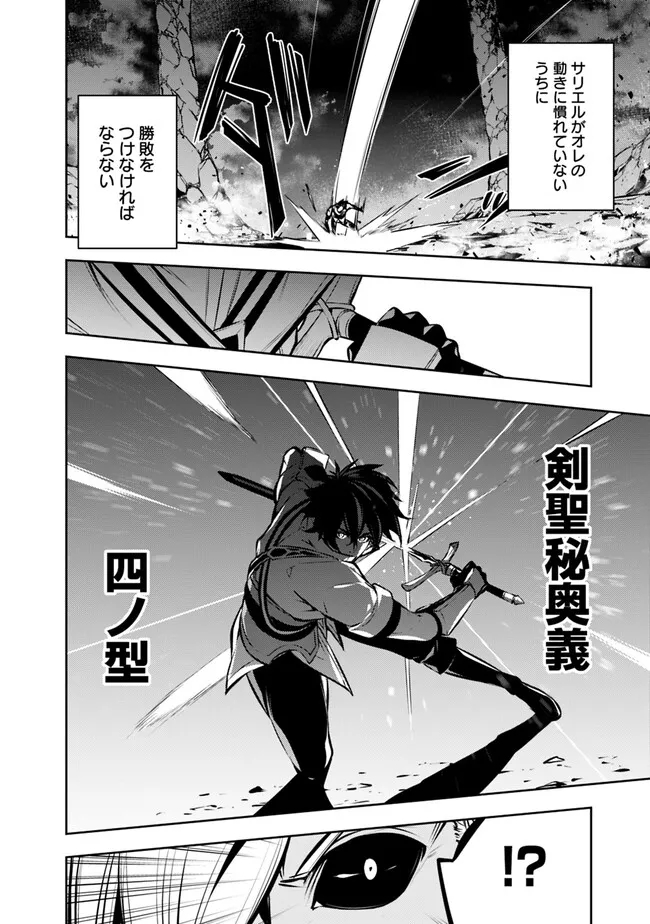 史上最強の魔法剣士、 ランク冒険者に転生する 剣聖と魔帝、 つの前世を持った男の英雄譚 第96話 - Page 11