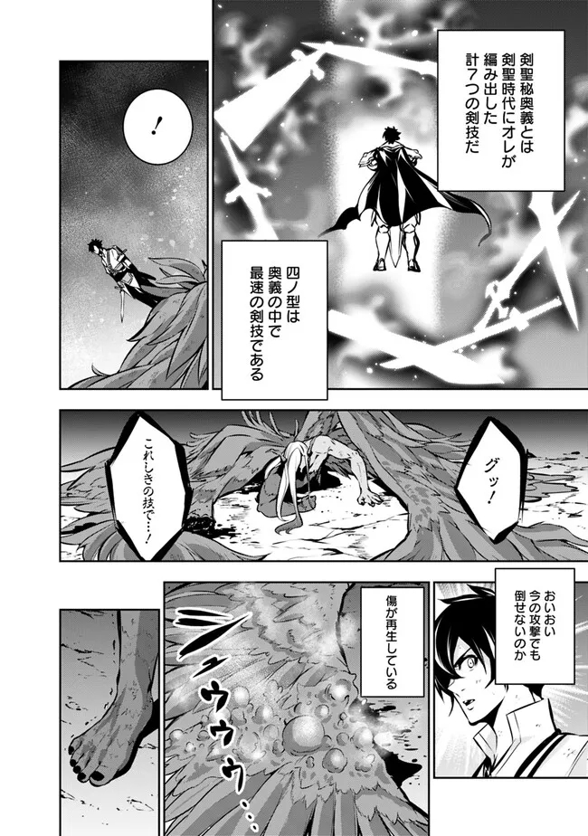 史上最強の魔法剣士、 ランク冒険者に転生する 剣聖と魔帝、 つの前世を持った男の英雄譚 第96話 - Page 13