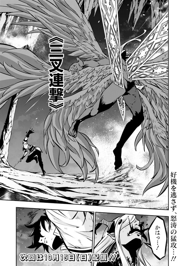 史上最強の魔法剣士、 ランク冒険者に転生する 剣聖と魔帝、 つの前世を持った男の英雄譚 第96話 - Page 16