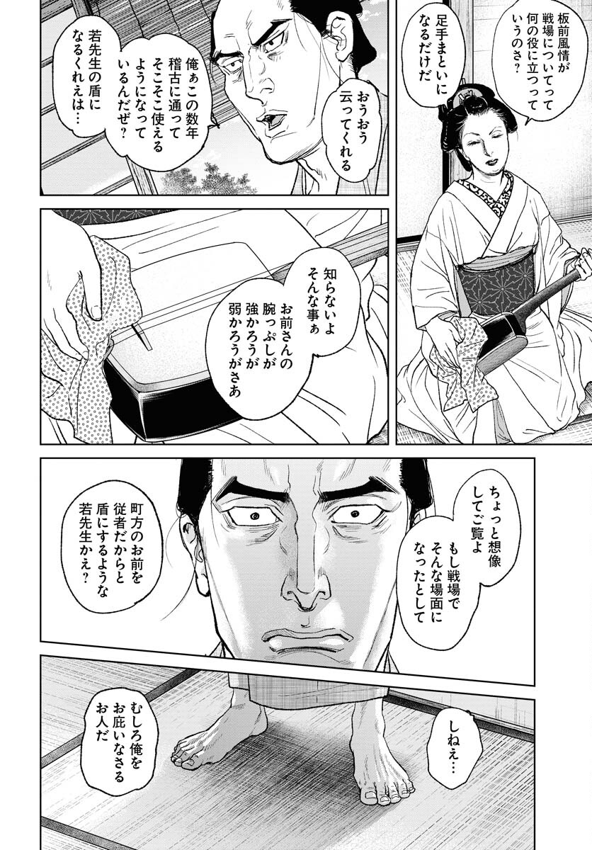 無尽 第99話 - Page 8