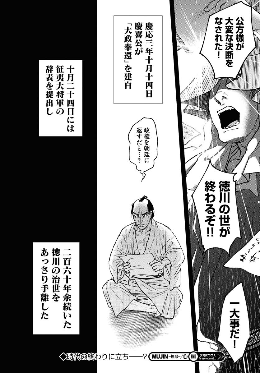 無尽 第99話 - Page 28