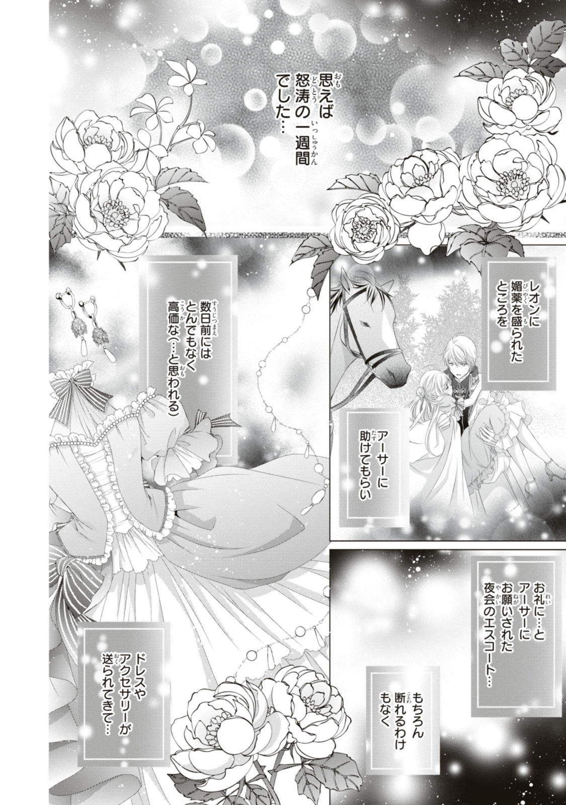 王子様に溺愛されて困ってます 王子様に溺愛されて困ってます 転生ヒロイン、乙女ゲーム奮闘記 第15.1話 - Page 3