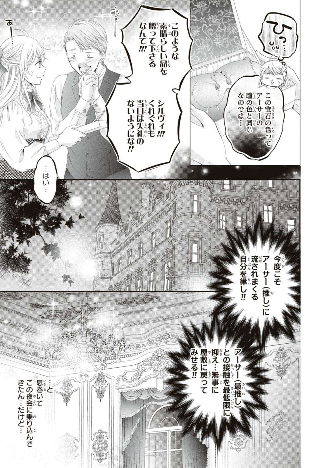 王子様に溺愛されて困ってます 王子様に溺愛されて困ってます 転生ヒロイン、乙女ゲーム奮闘記 第15.1話 - Page 4