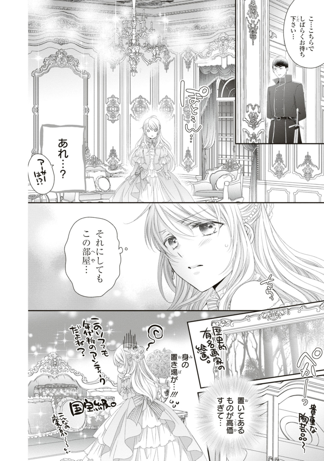 王子様に溺愛されて困ってます 王子様に溺愛されて困ってます 転生ヒロイン、乙女ゲーム奮闘記 第15.1話 - Page 5