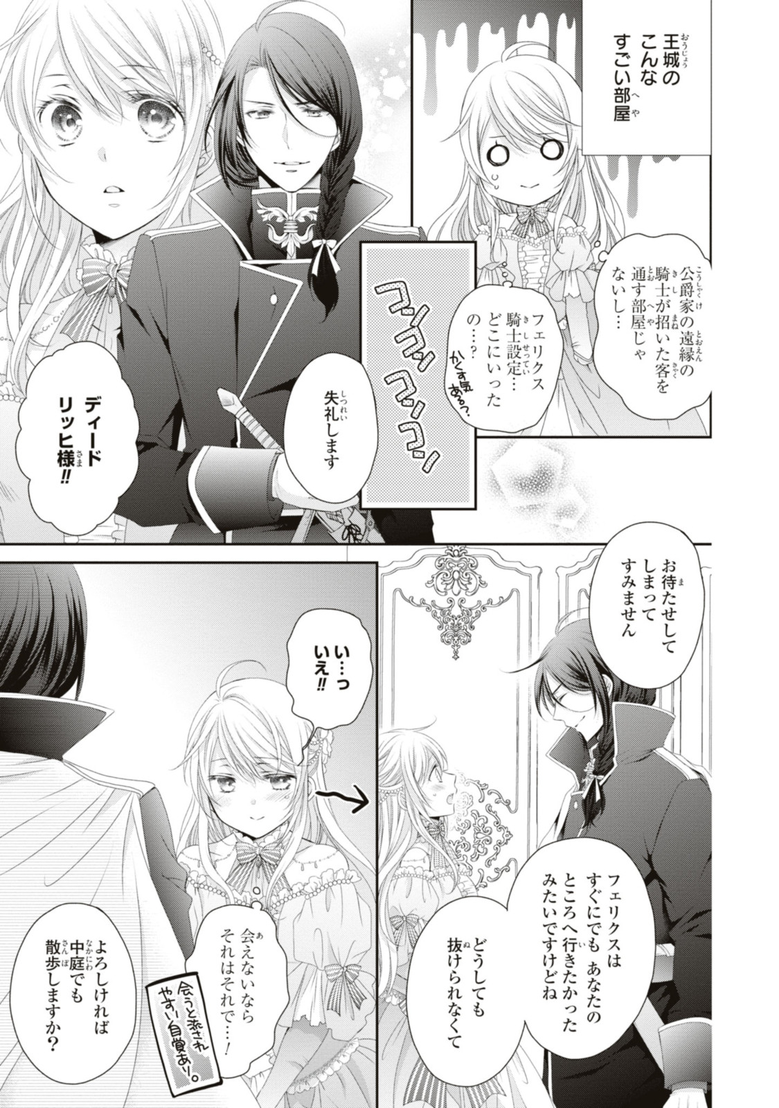 王子様に溺愛されて困ってます 王子様に溺愛されて困ってます 転生ヒロイン、乙女ゲーム奮闘記 第15.1話 - Page 6