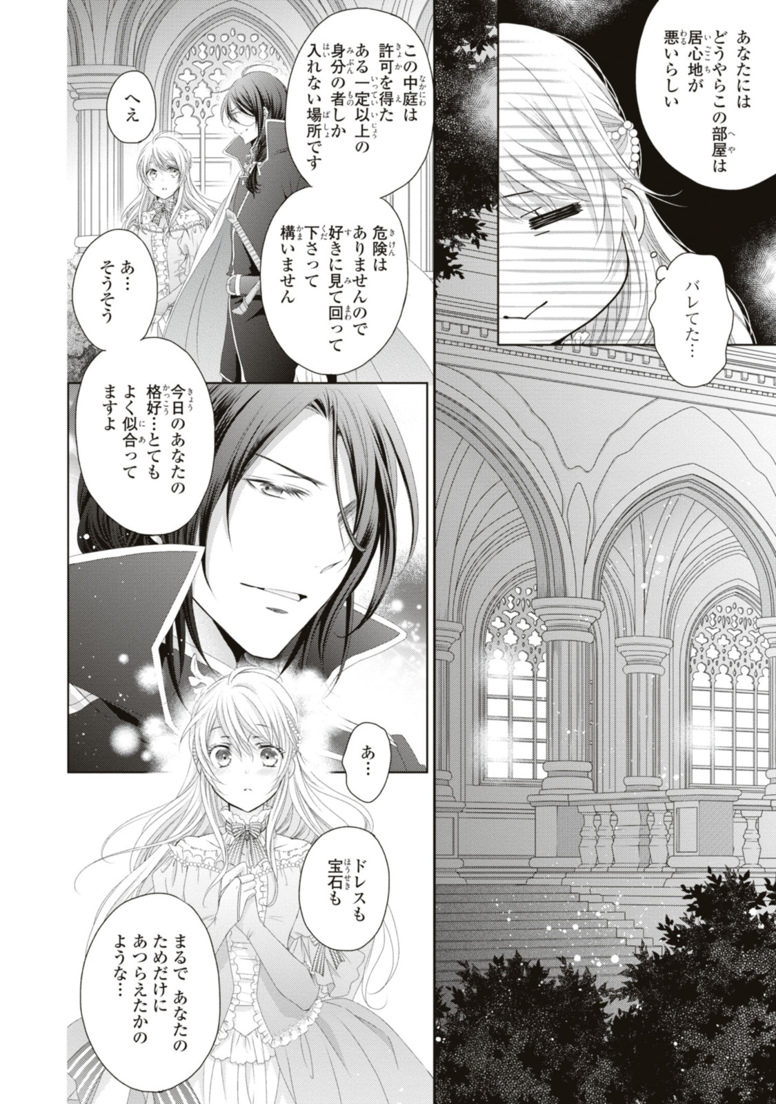 王子様に溺愛されて困ってます 王子様に溺愛されて困ってます 転生ヒロイン、乙女ゲーム奮闘記 第15.1話 - Page 7