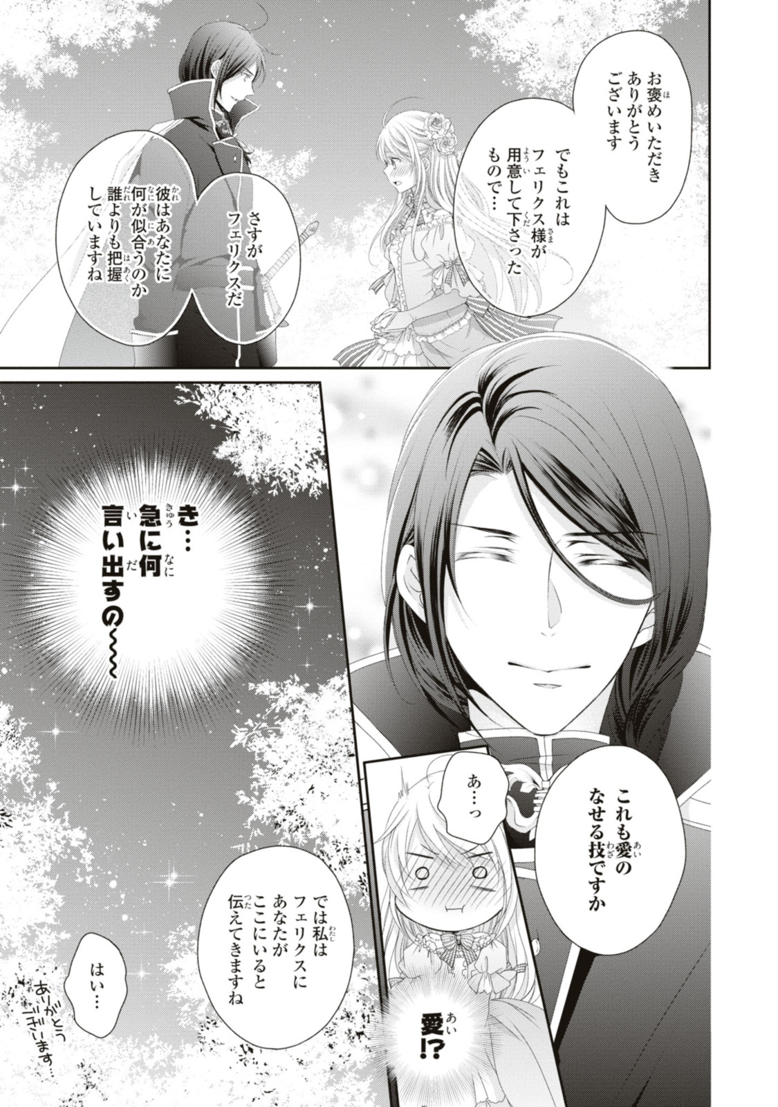 王子様に溺愛されて困ってます 王子様に溺愛されて困ってます 転生ヒロイン、乙女ゲーム奮闘記 第15.1話 - Page 8