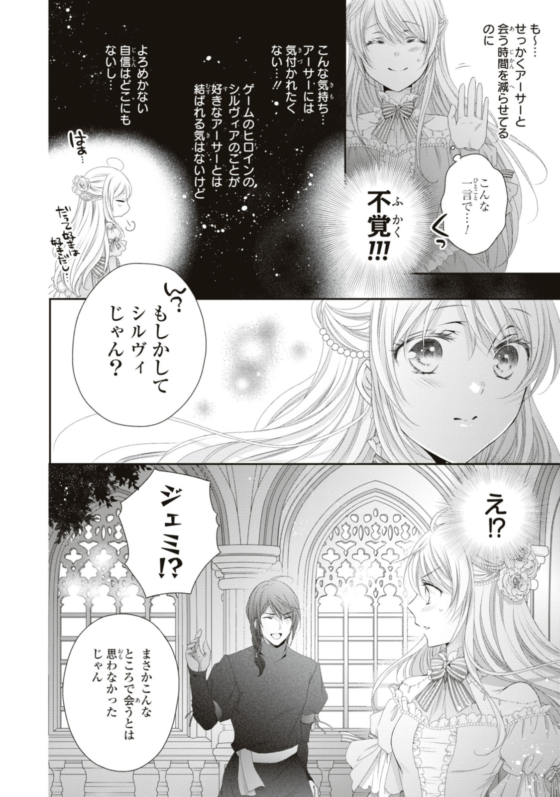 王子様に溺愛されて困ってます 王子様に溺愛されて困ってます 転生ヒロイン、乙女ゲーム奮闘記 第15.1話 - Page 9