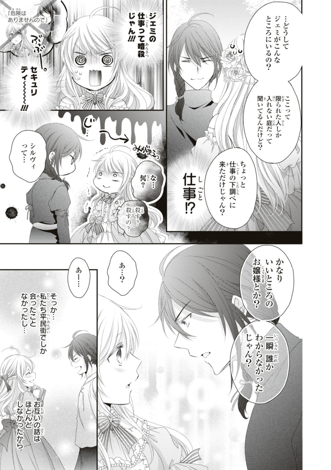 王子様に溺愛されて困ってます 王子様に溺愛されて困ってます 転生ヒロイン、乙女ゲーム奮闘記 第15.1話 - Page 10