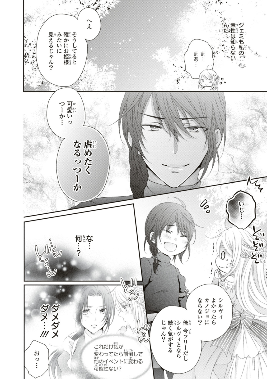 王子様に溺愛されて困ってます 王子様に溺愛されて困ってます 転生ヒロイン、乙女ゲーム奮闘記 第15.1話 - Page 11