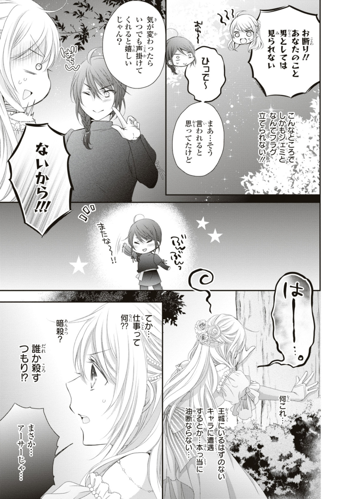 王子様に溺愛されて困ってます 王子様に溺愛されて困ってます 転生ヒロイン、乙女ゲーム奮闘記 第15.1話 - Page 12