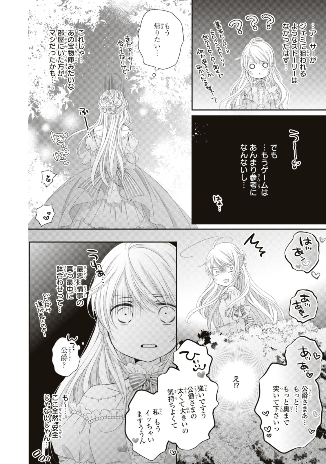 王子様に溺愛されて困ってます 王子様に溺愛されて困ってます 転生ヒロイン、乙女ゲーム奮闘記 第15.1話 - Page 13
