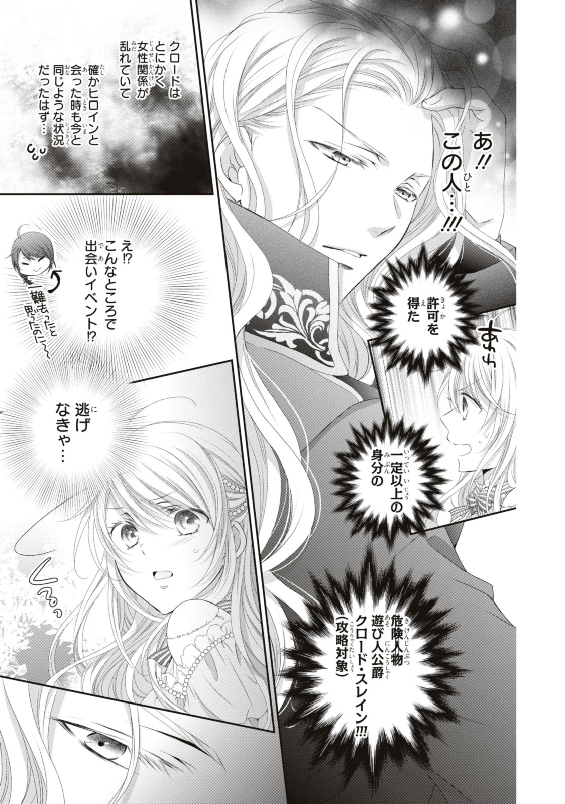 王子様に溺愛されて困ってます 王子様に溺愛されて困ってます 転生ヒロイン、乙女ゲーム奮闘記 第15.1話 - Page 14