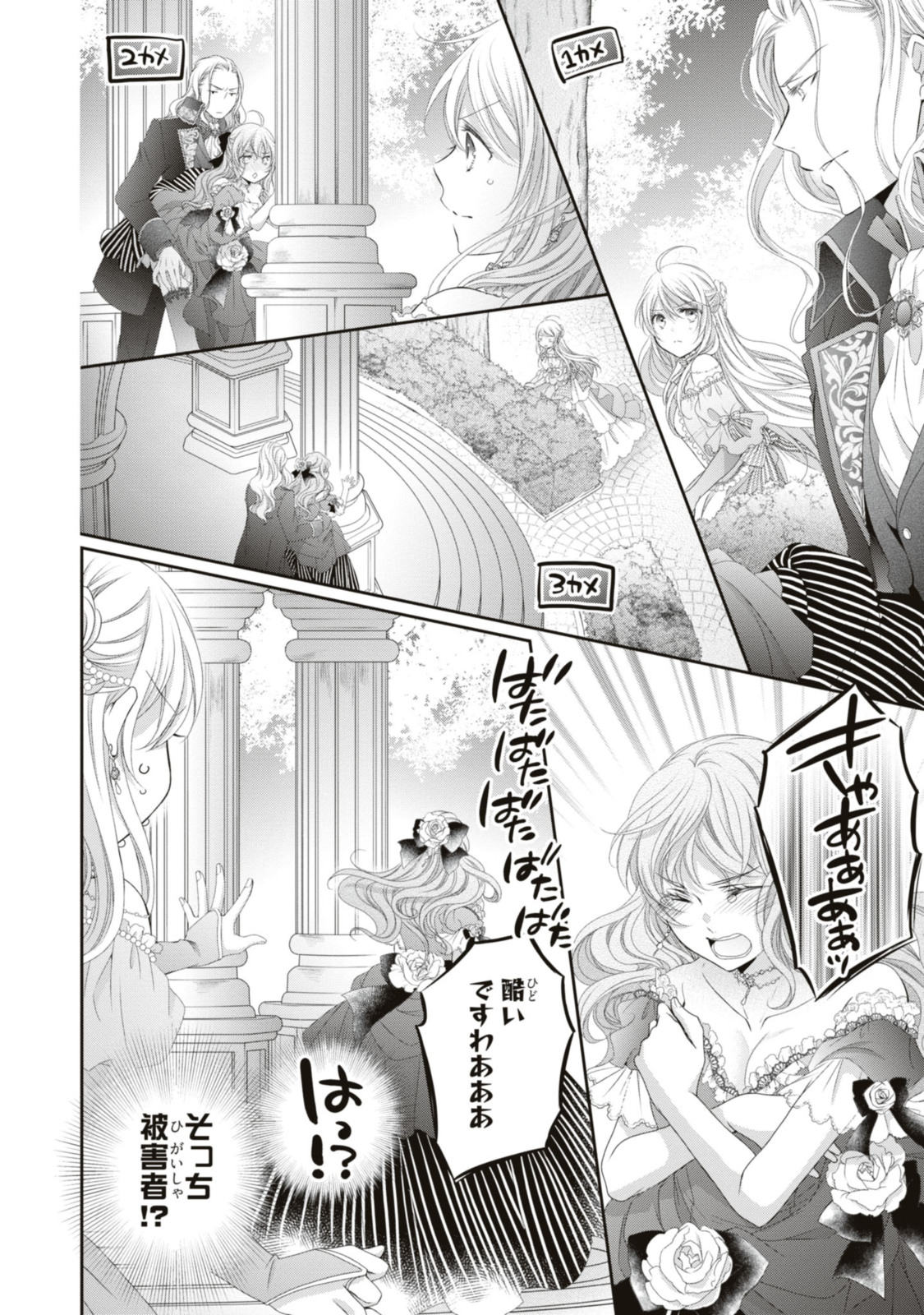 王子様に溺愛されて困ってます 王子様に溺愛されて困ってます 転生ヒロイン、乙女ゲーム奮闘記 第15.1話 - Page 15