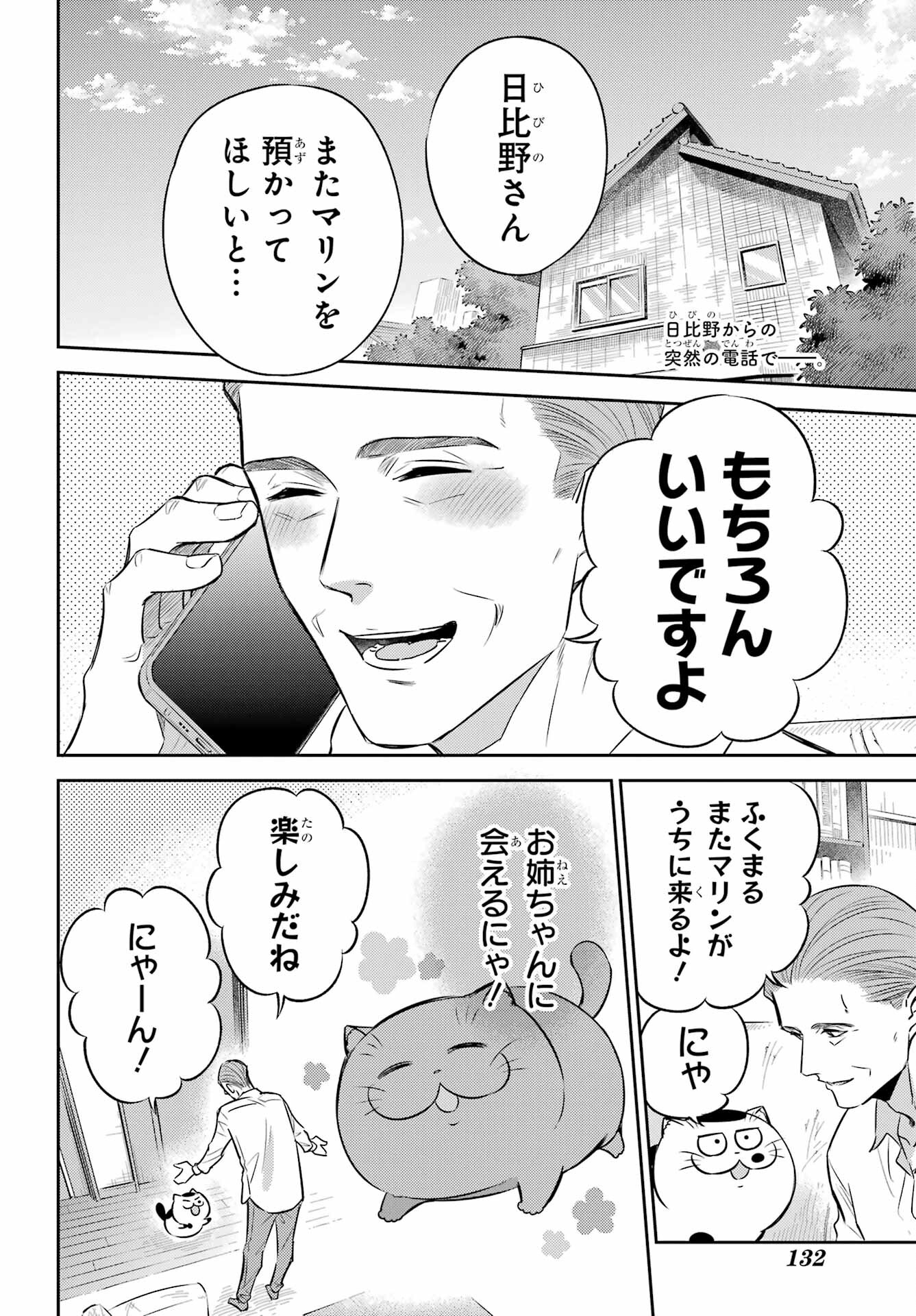 おじさまと猫 第105話 - Page 2