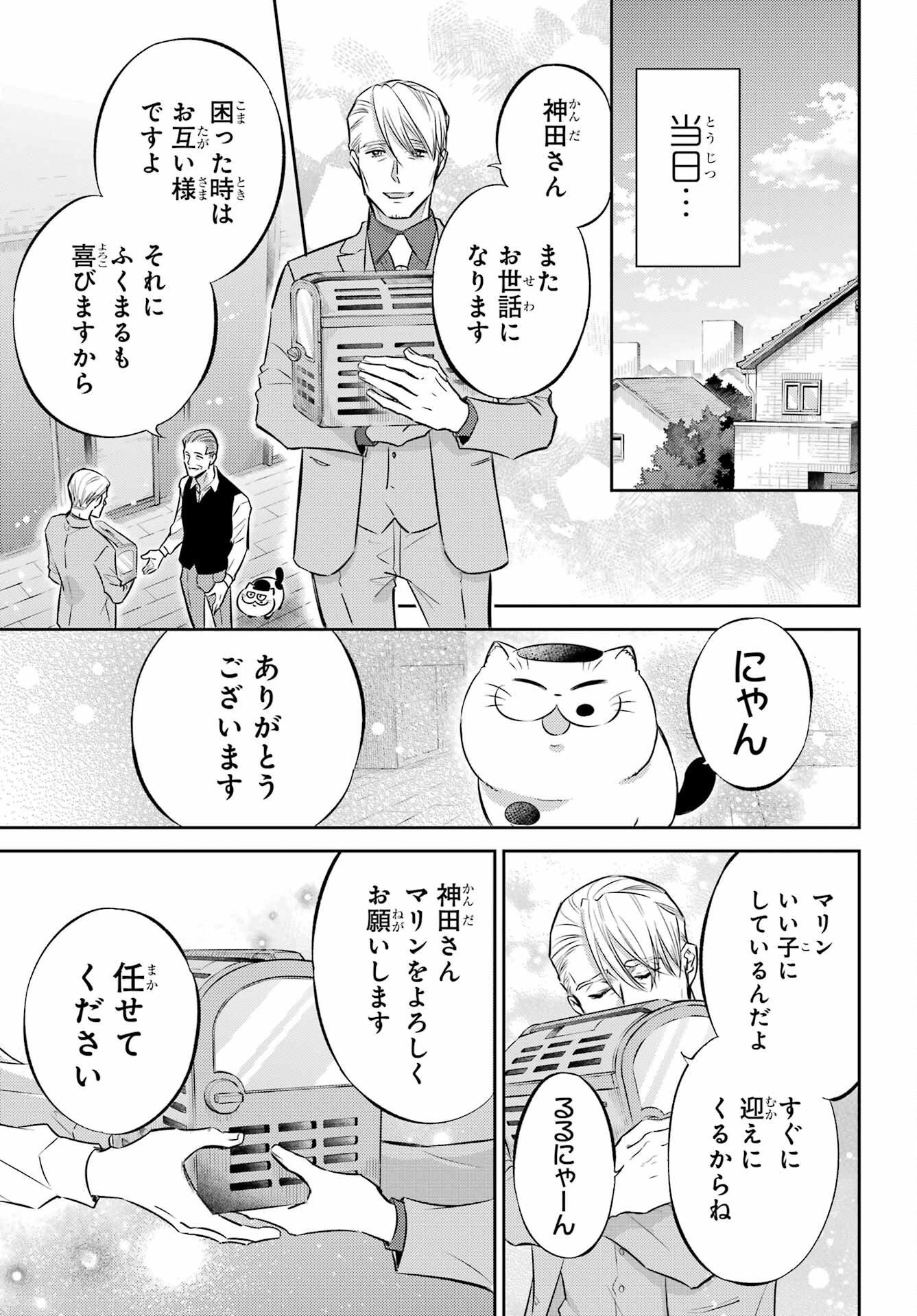 おじさまと猫 第105話 - Page 3