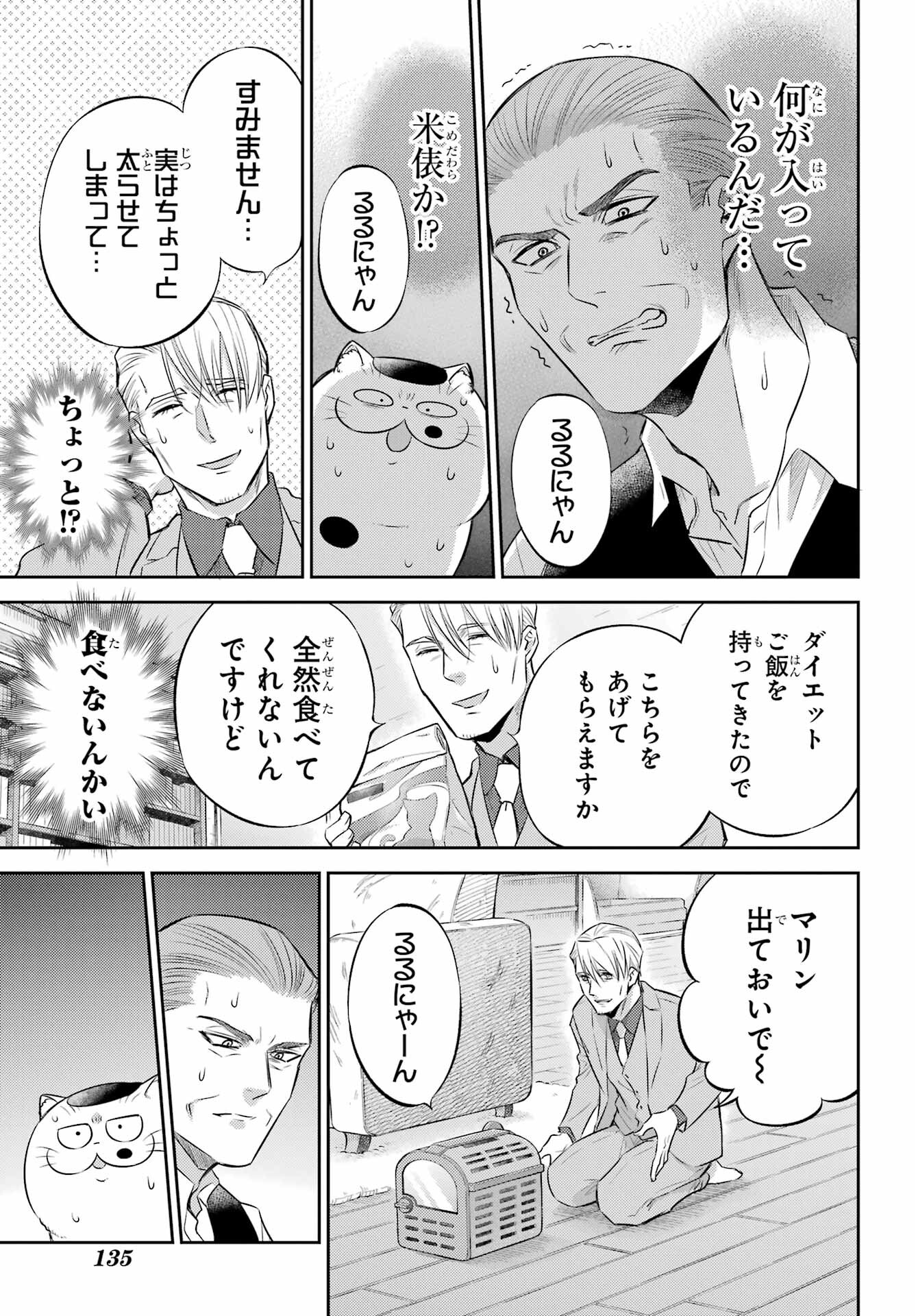 おじさまと猫 第105話 - Page 5