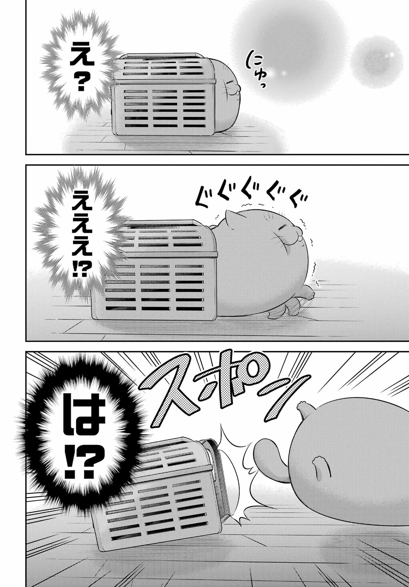 おじさまと猫 第105話 - Page 6
