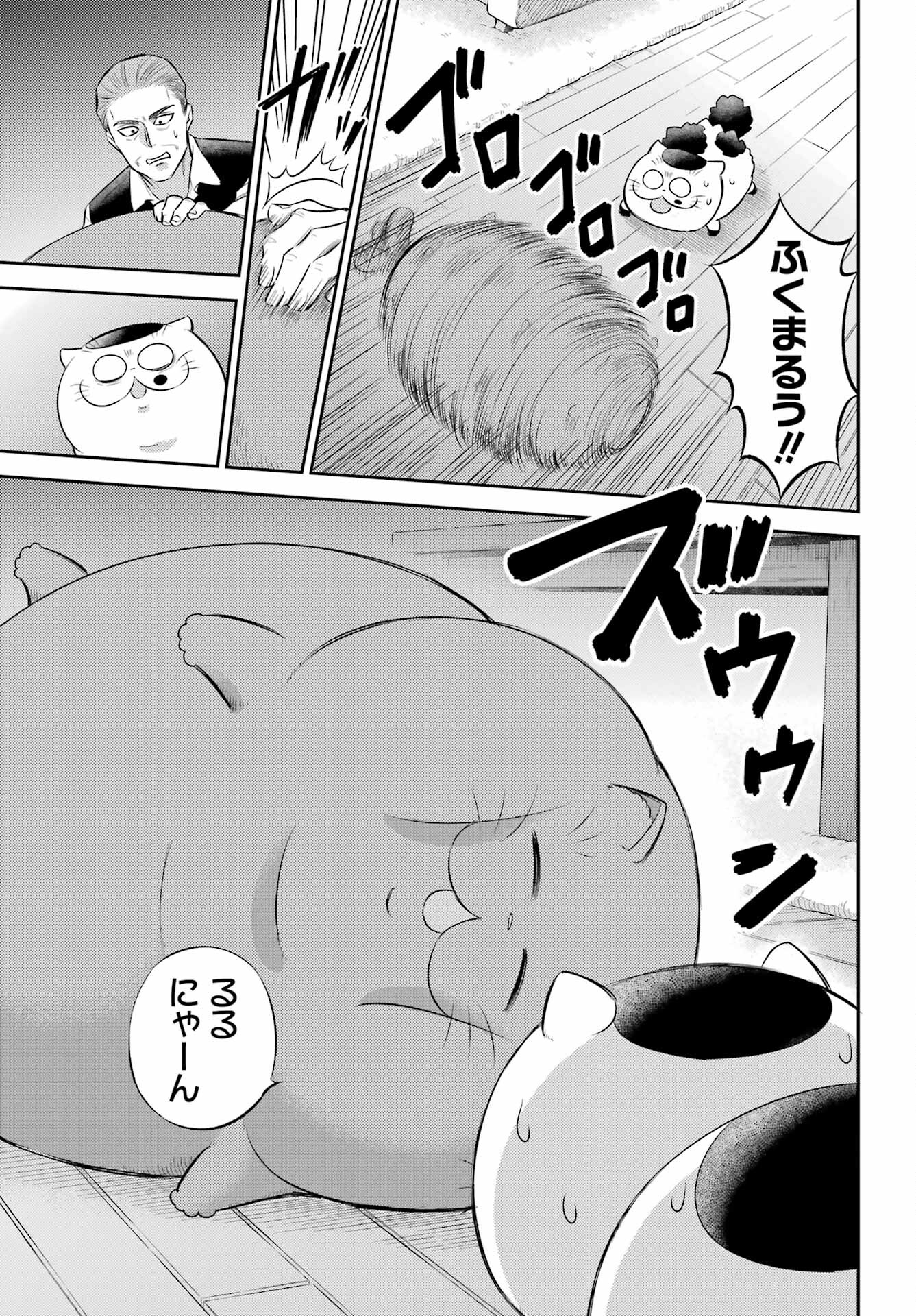 おじさまと猫 第105話 - Page 7