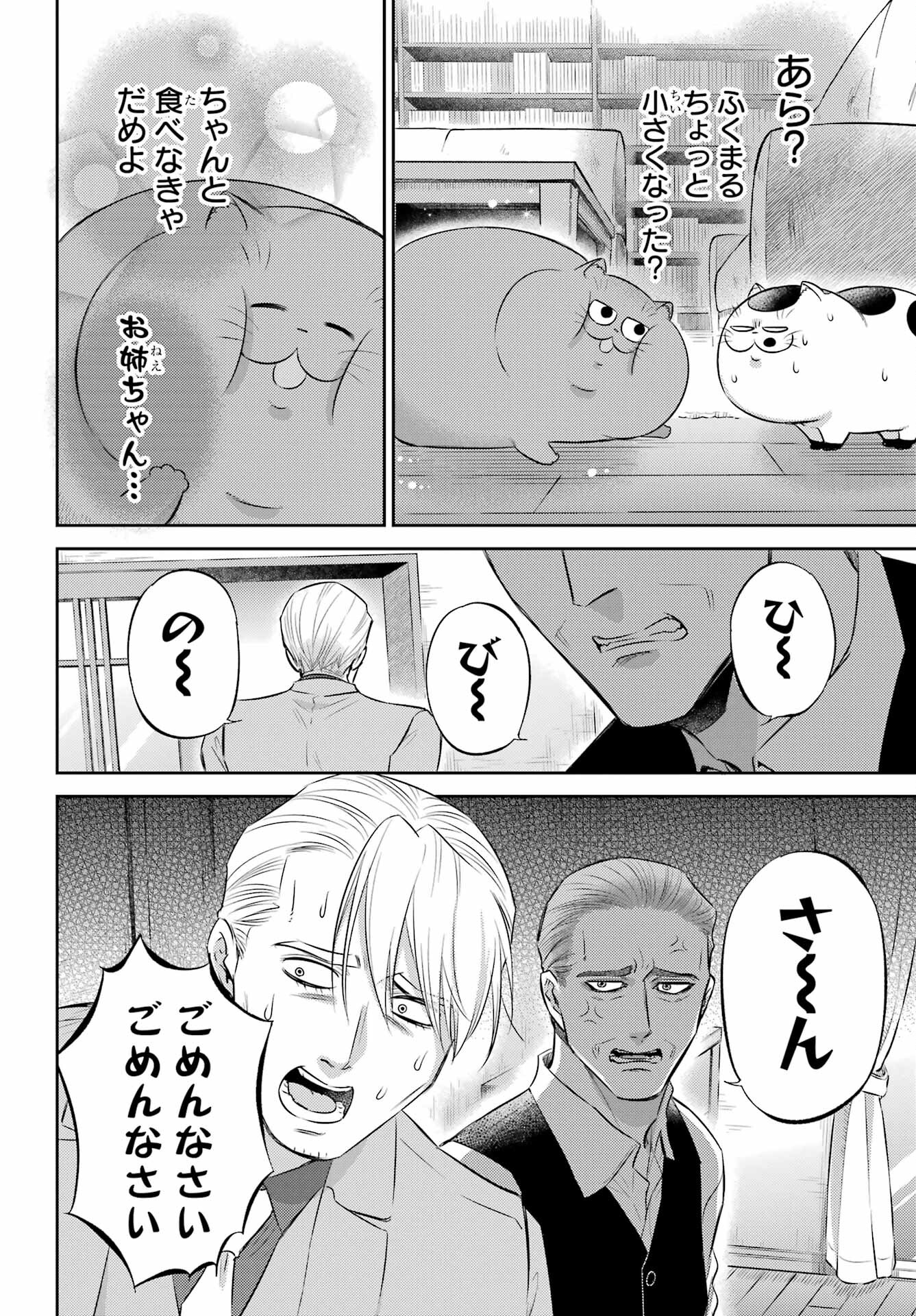 おじさまと猫 第105話 - Page 8