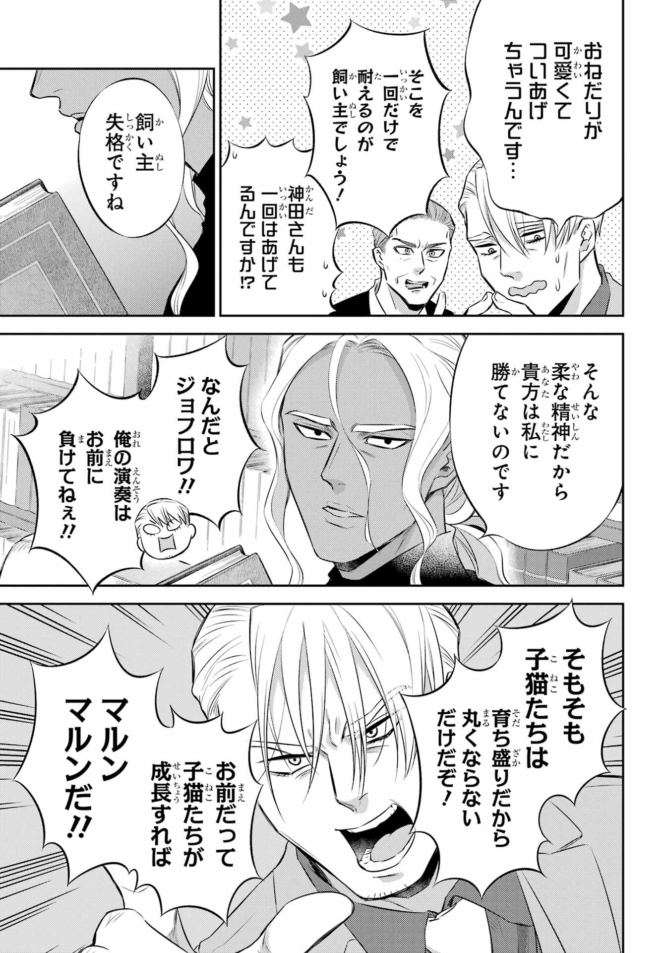 おじさまと猫 第105話 - Page 9