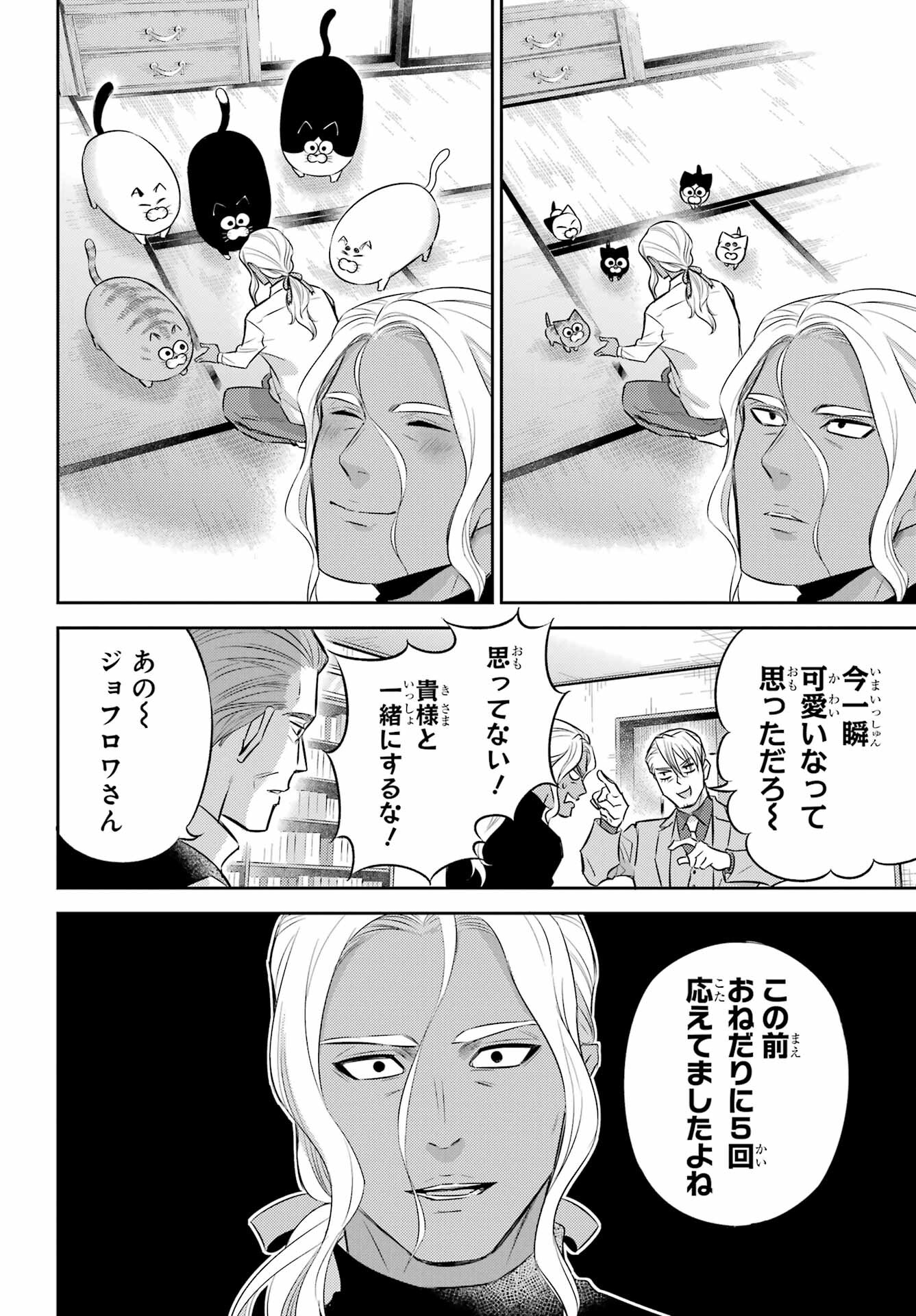 おじさまと猫 第105話 - Page 10
