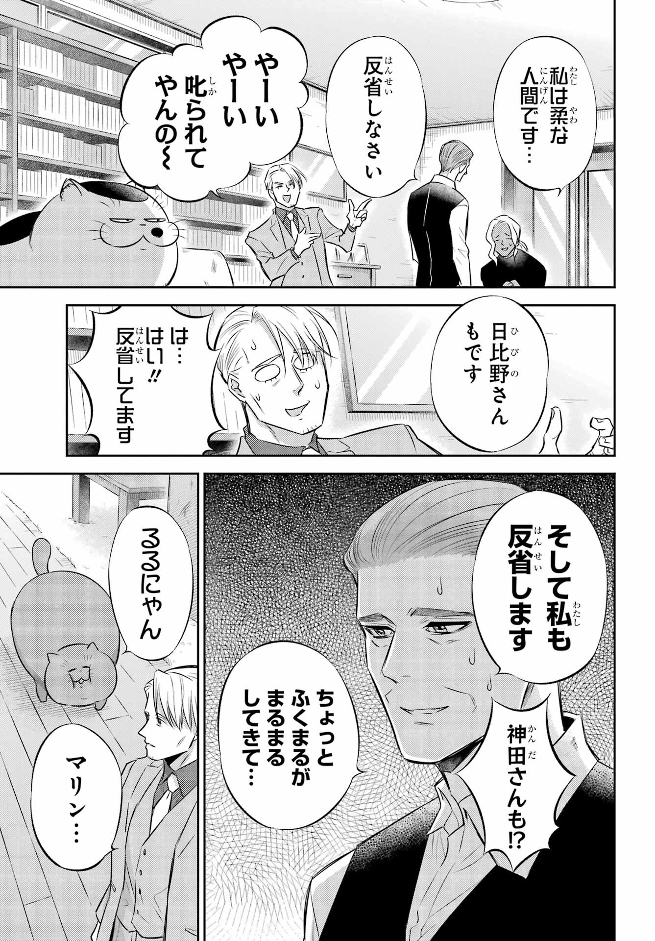 おじさまと猫 第105話 - Page 11