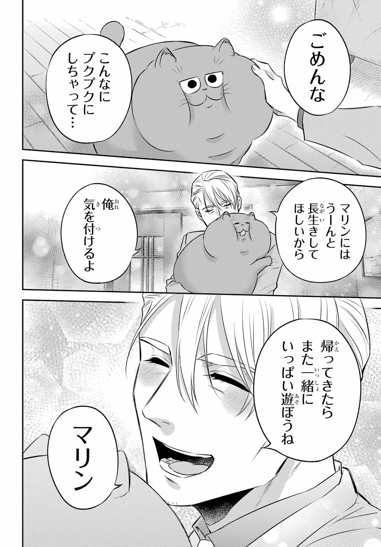 おじさまと猫 第105話 - Page 12