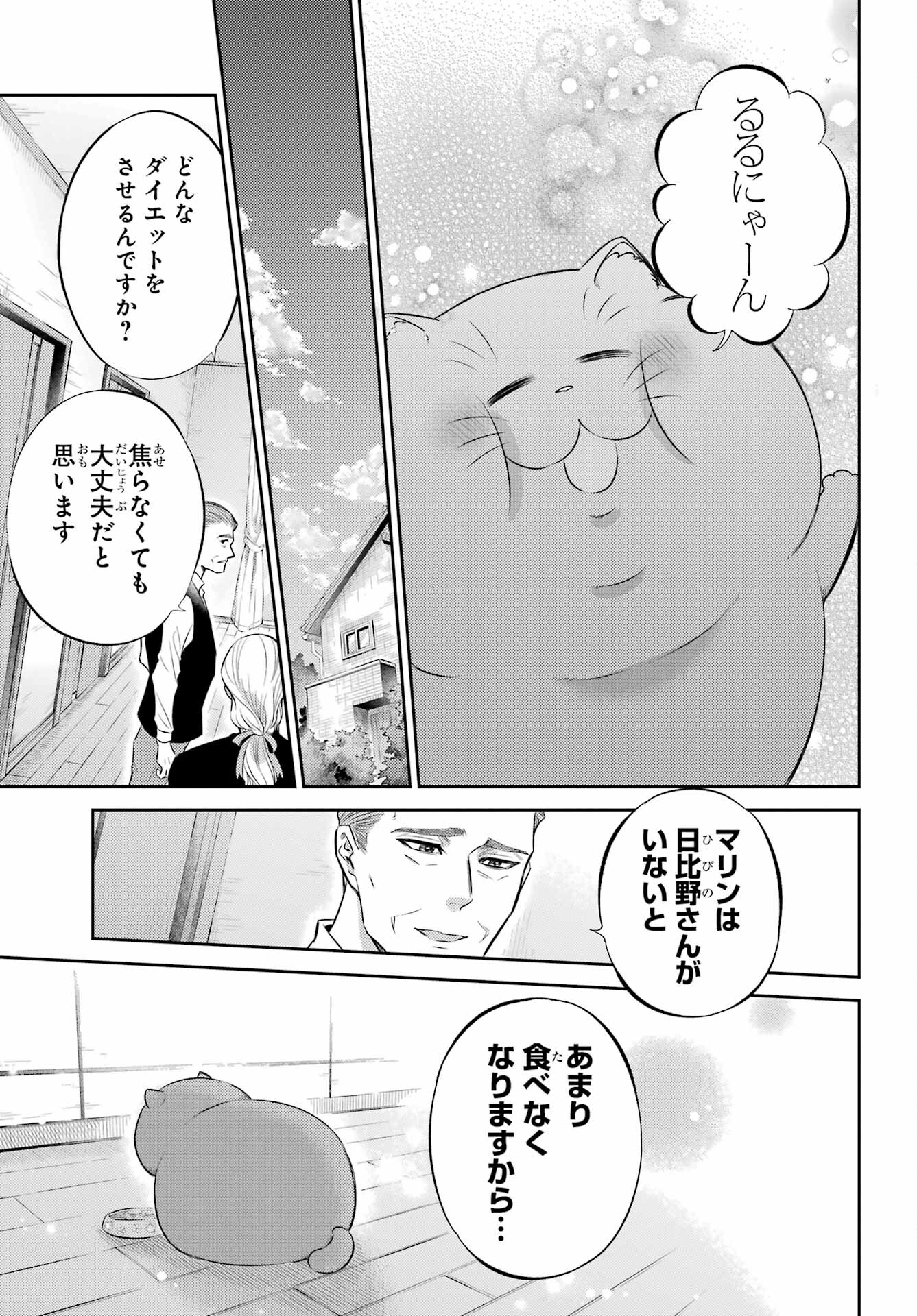 おじさまと猫 第105話 - Page 13