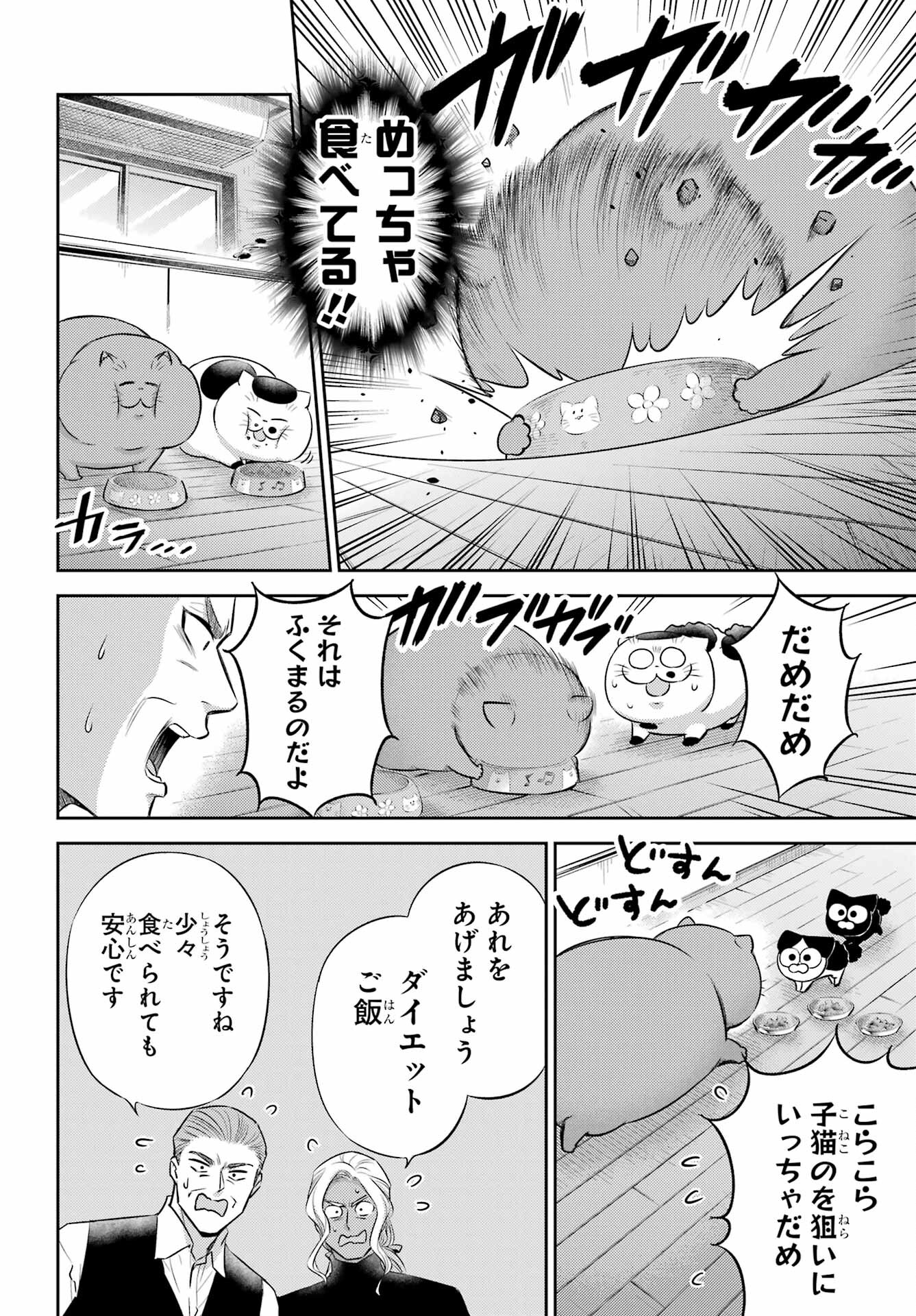 おじさまと猫 第105話 - Page 14