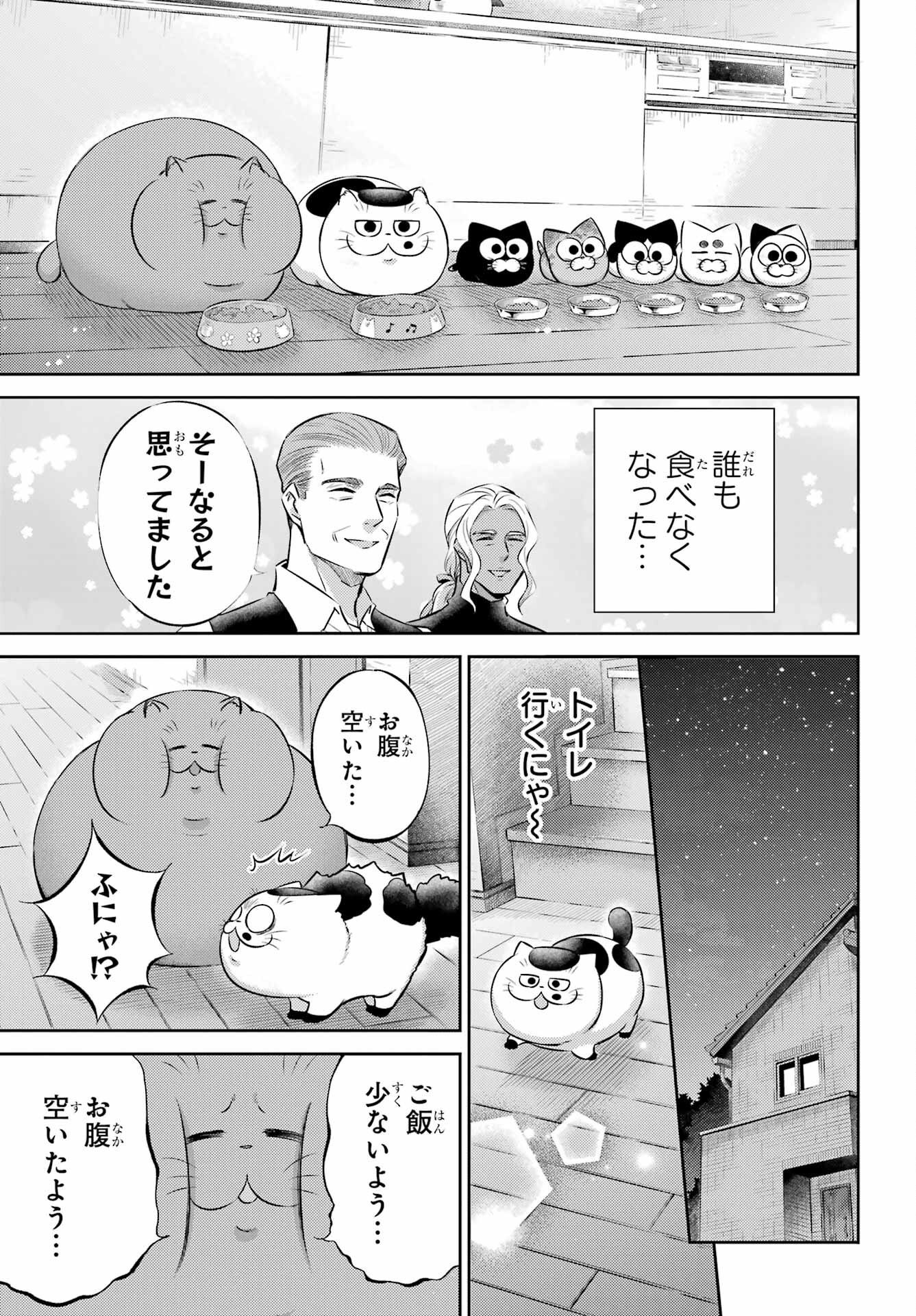 おじさまと猫 第105話 - Page 15