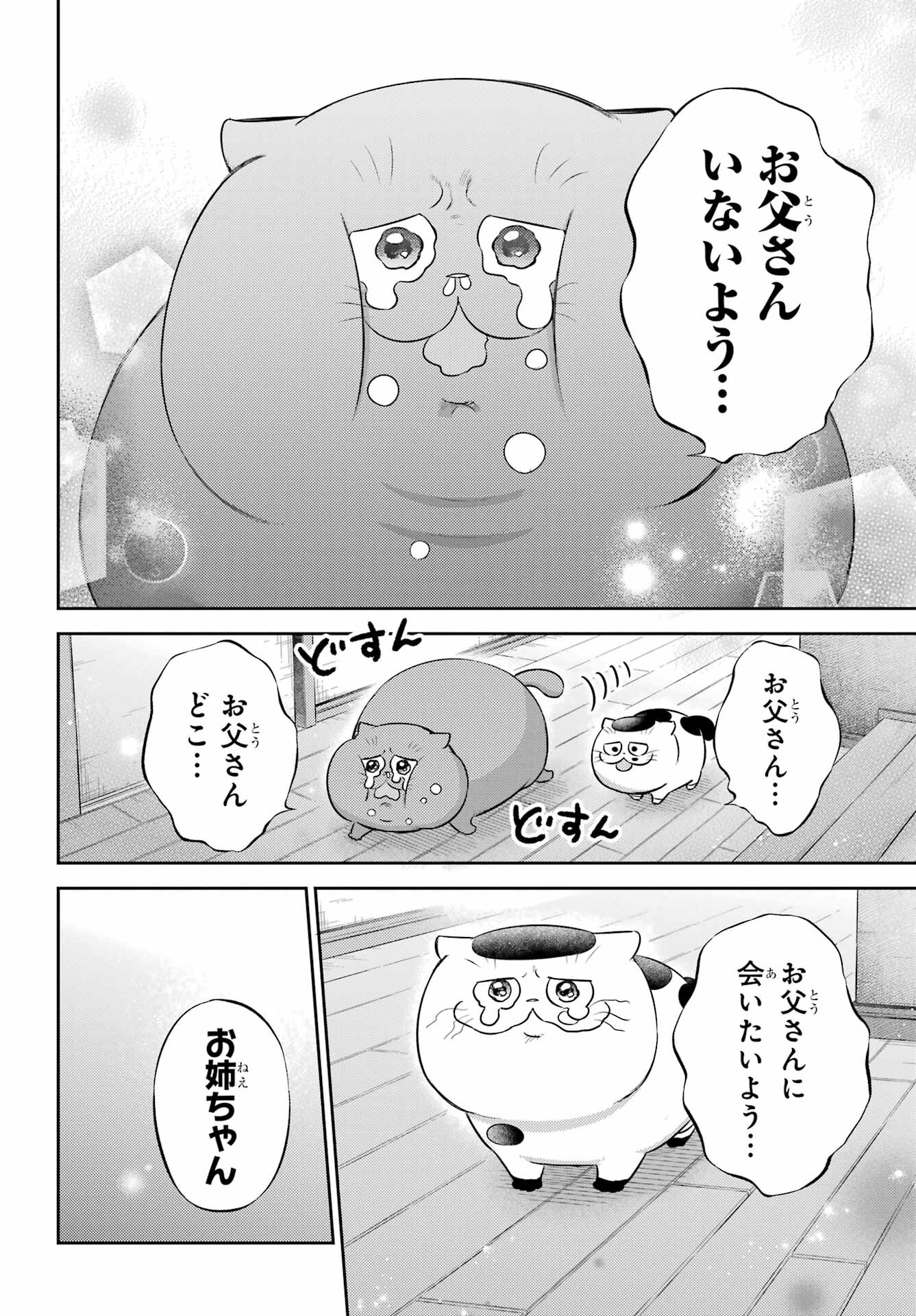 おじさまと猫 第105話 - Page 16