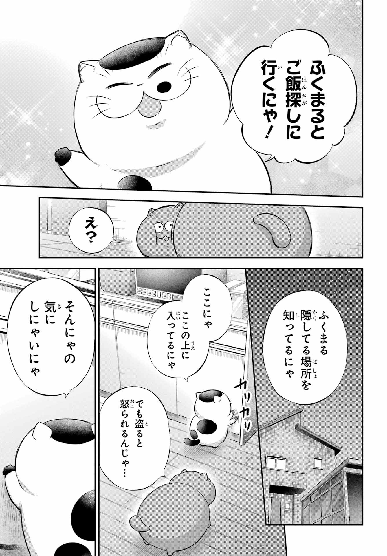 おじさまと猫 第105話 - Page 17