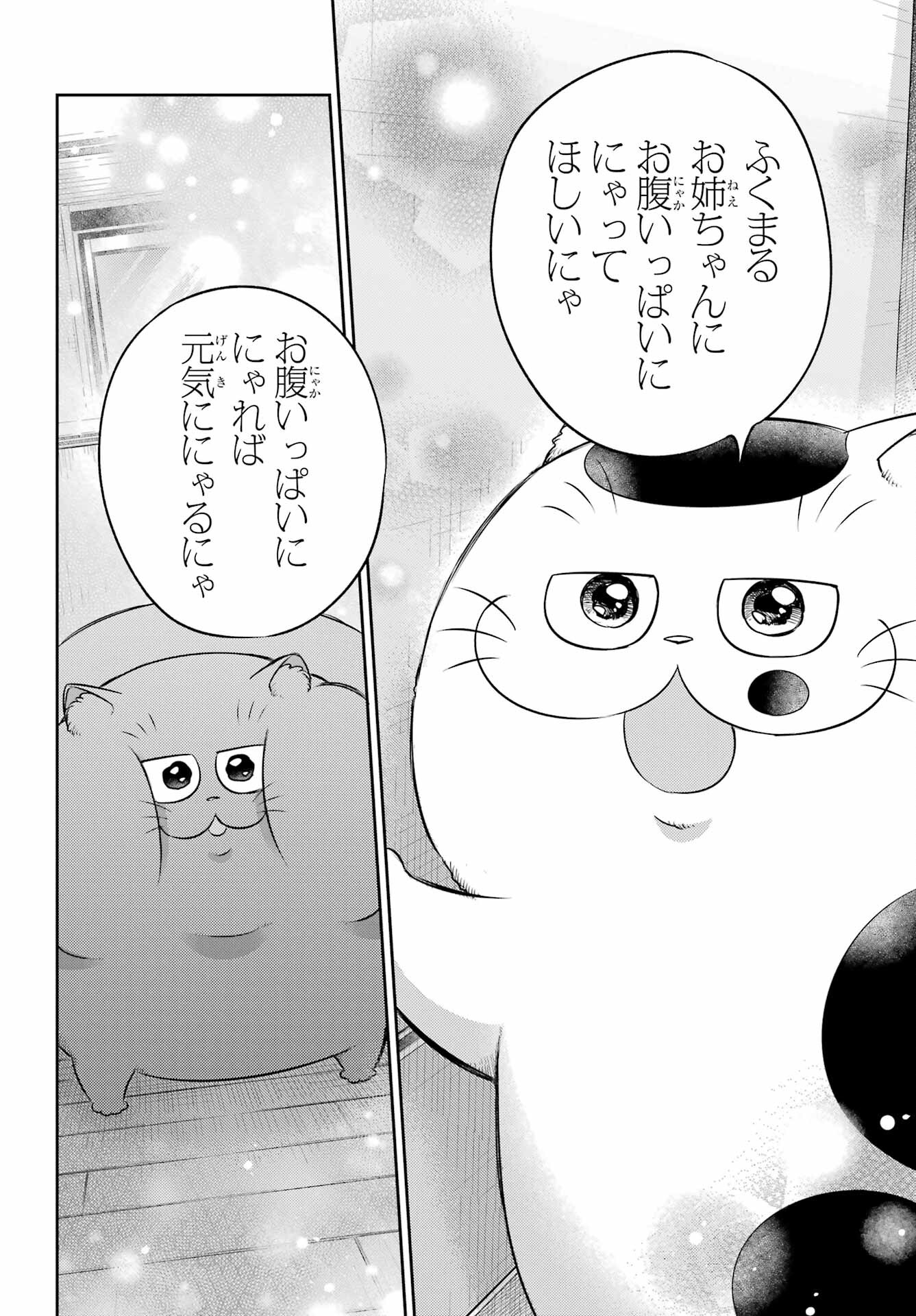 おじさまと猫 第105話 - Page 18