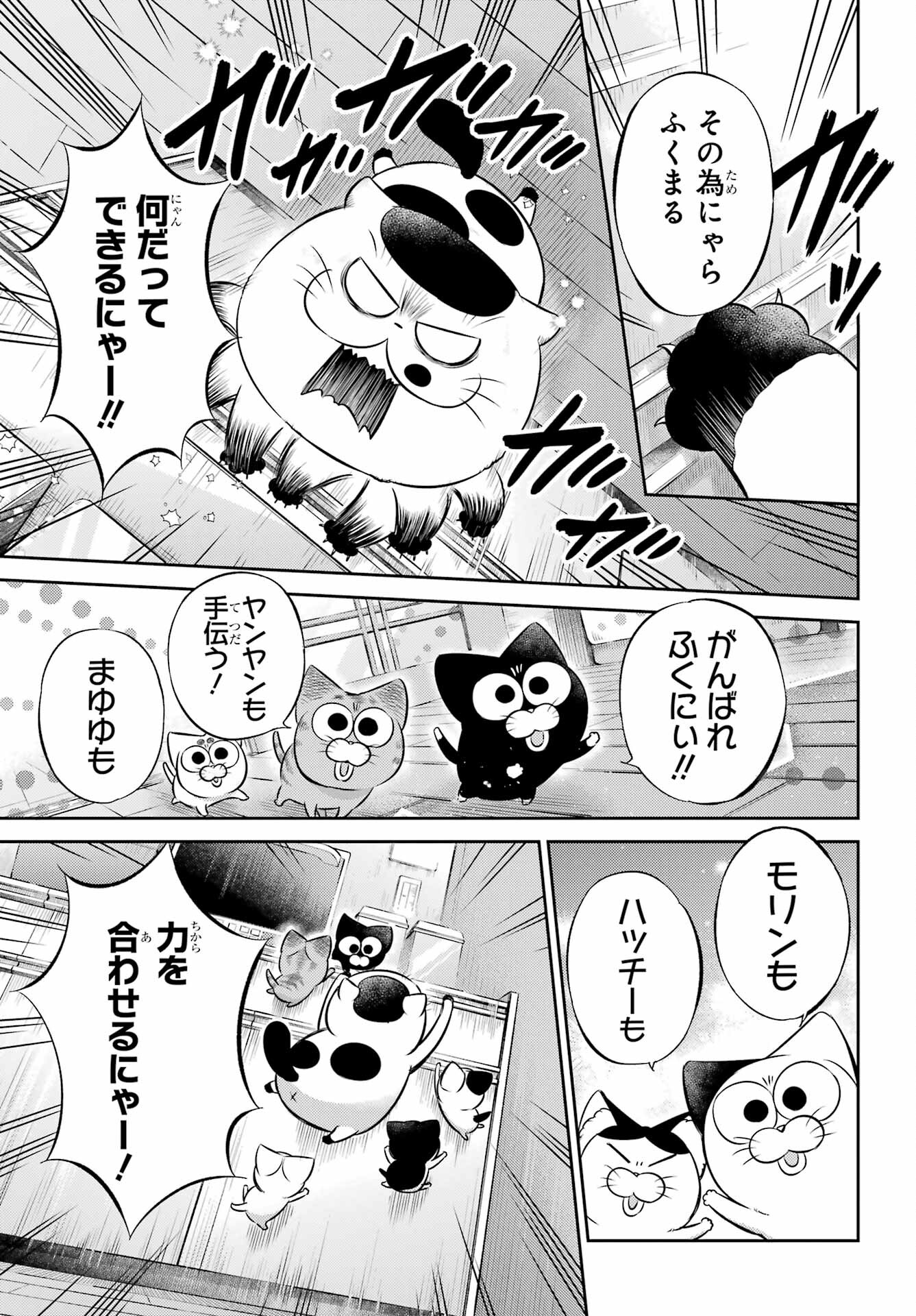 おじさまと猫 第105話 - Page 19