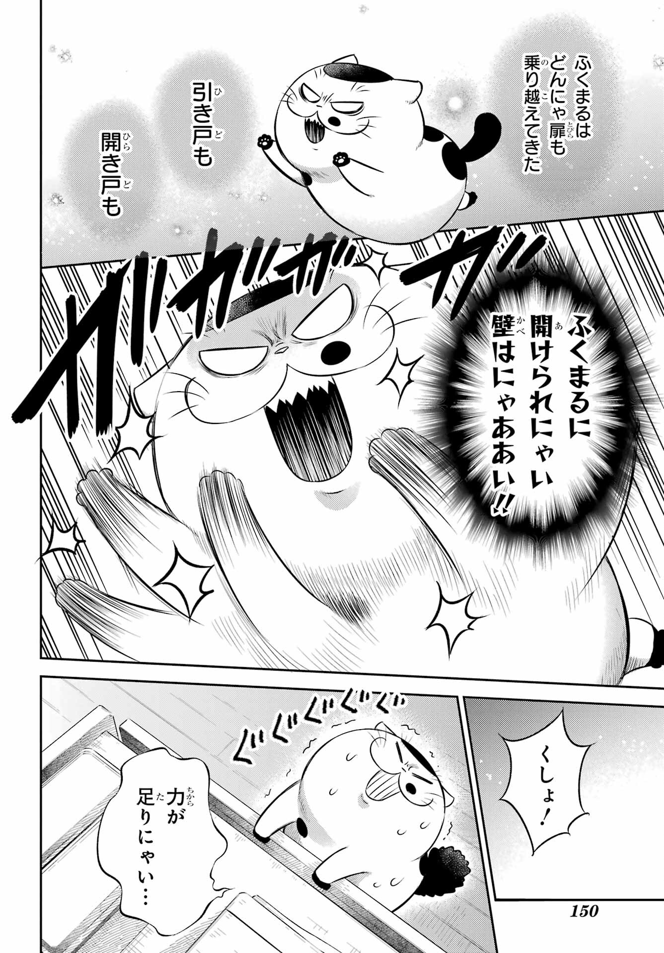おじさまと猫 第105話 - Page 20
