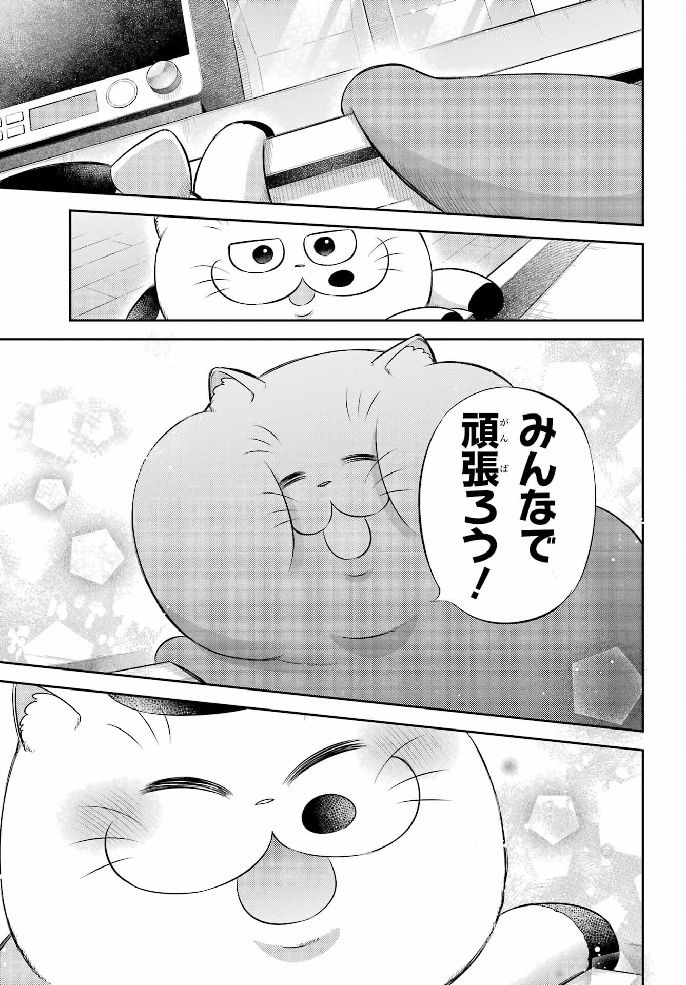おじさまと猫 第105話 - Page 21