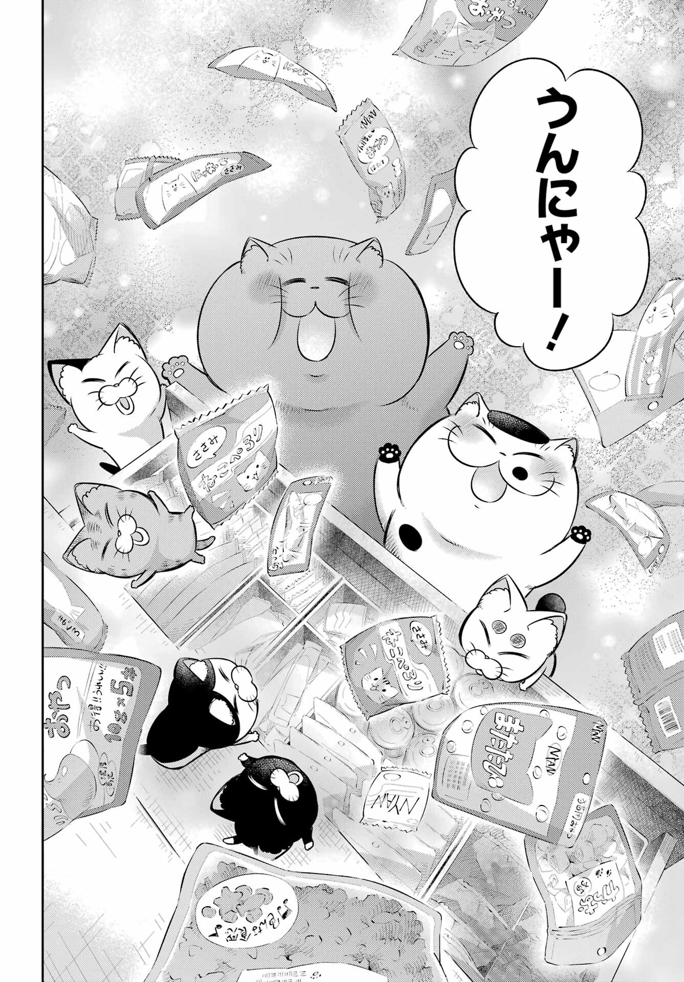 おじさまと猫 第105話 - Page 22