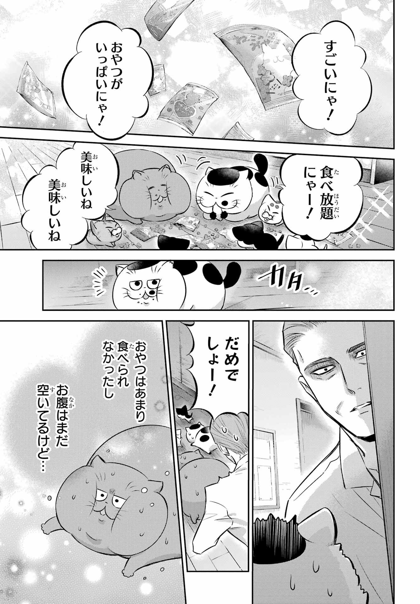 おじさまと猫 第105話 - Page 23