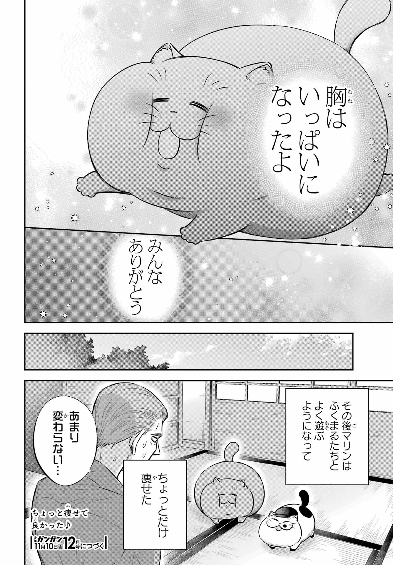 おじさまと猫 第105話 - Page 24