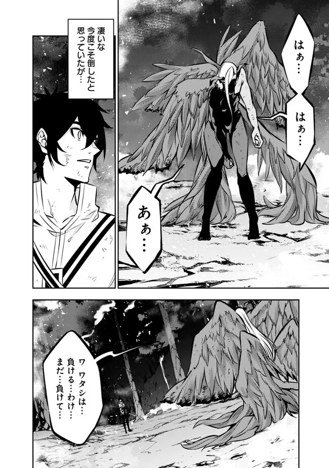 史上最強の魔法剣士、 ランク冒険者に転生する 剣聖と魔帝、 つの前世を持った男の英雄譚 第97話 - Page 3