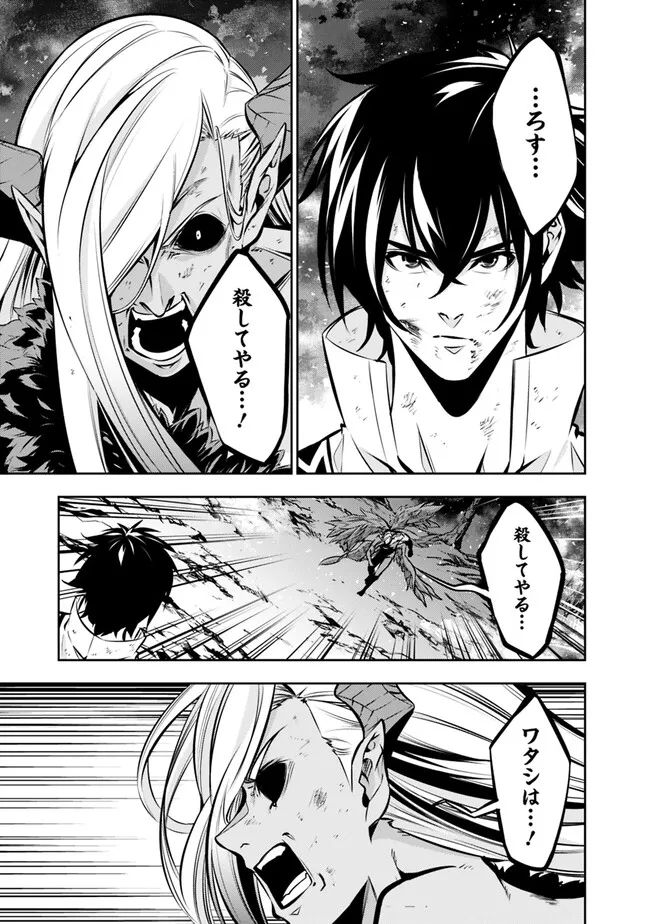 史上最強の魔法剣士、 ランク冒険者に転生する 剣聖と魔帝、 つの前世を持った男の英雄譚 第97話 - Page 4