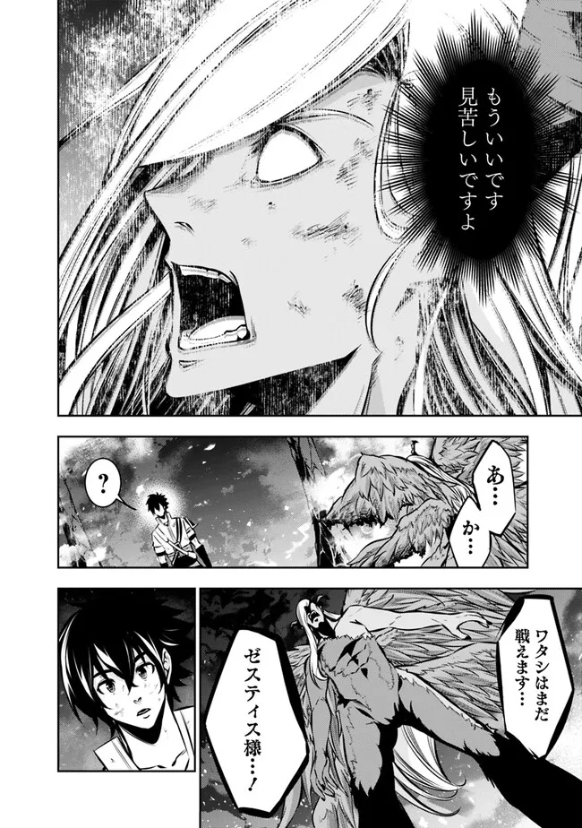 史上最強の魔法剣士、 ランク冒険者に転生する 剣聖と魔帝、 つの前世を持った男の英雄譚 第97話 - Page 5