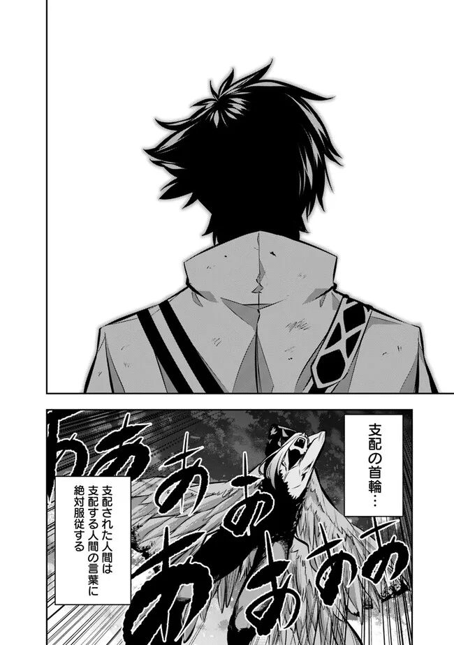 史上最強の魔法剣士、 ランク冒険者に転生する 剣聖と魔帝、 つの前世を持った男の英雄譚 第97話 - Page 7