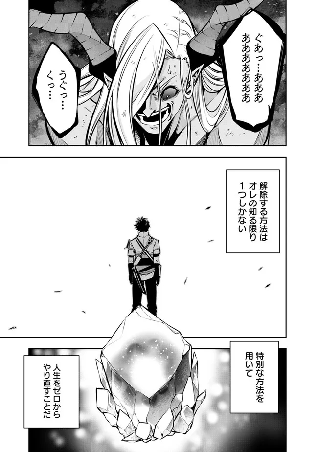 史上最強の魔法剣士、 ランク冒険者に転生する 剣聖と魔帝、 つの前世を持った男の英雄譚 第97話 - Page 8