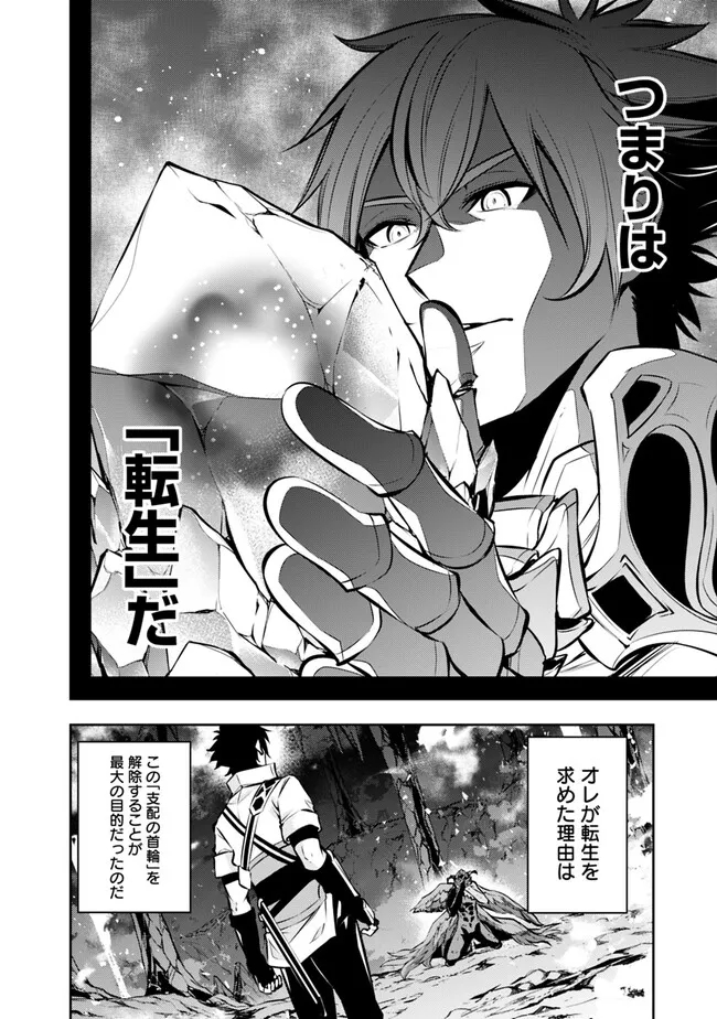 史上最強の魔法剣士、 ランク冒険者に転生する 剣聖と魔帝、 つの前世を持った男の英雄譚 第97話 - Page 9