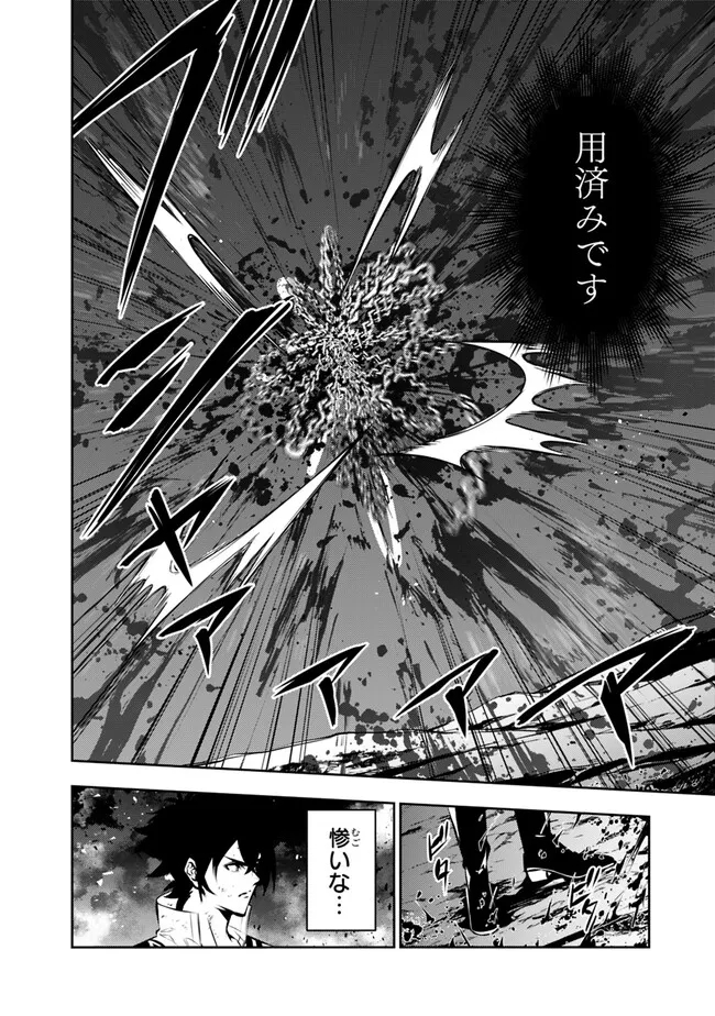 史上最強の魔法剣士、 ランク冒険者に転生する 剣聖と魔帝、 つの前世を持った男の英雄譚 第97話 - Page 11