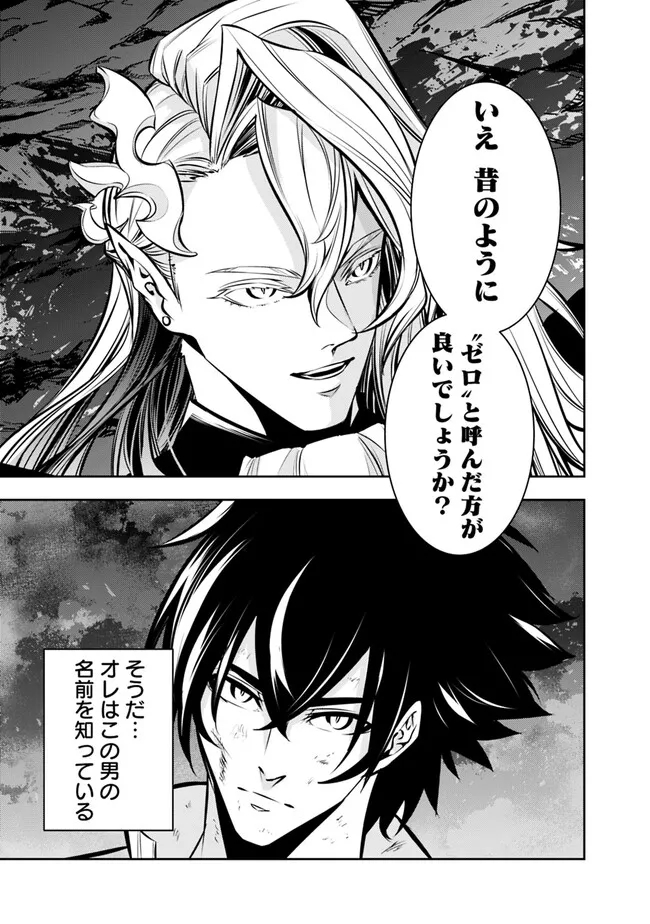 史上最強の魔法剣士、 ランク冒険者に転生する 剣聖と魔帝、 つの前世を持った男の英雄譚 第97話 - Page 14