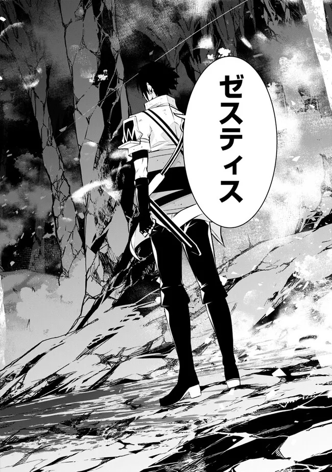 史上最強の魔法剣士、 ランク冒険者に転生する 剣聖と魔帝、 つの前世を持った男の英雄譚 第97話 - Page 15