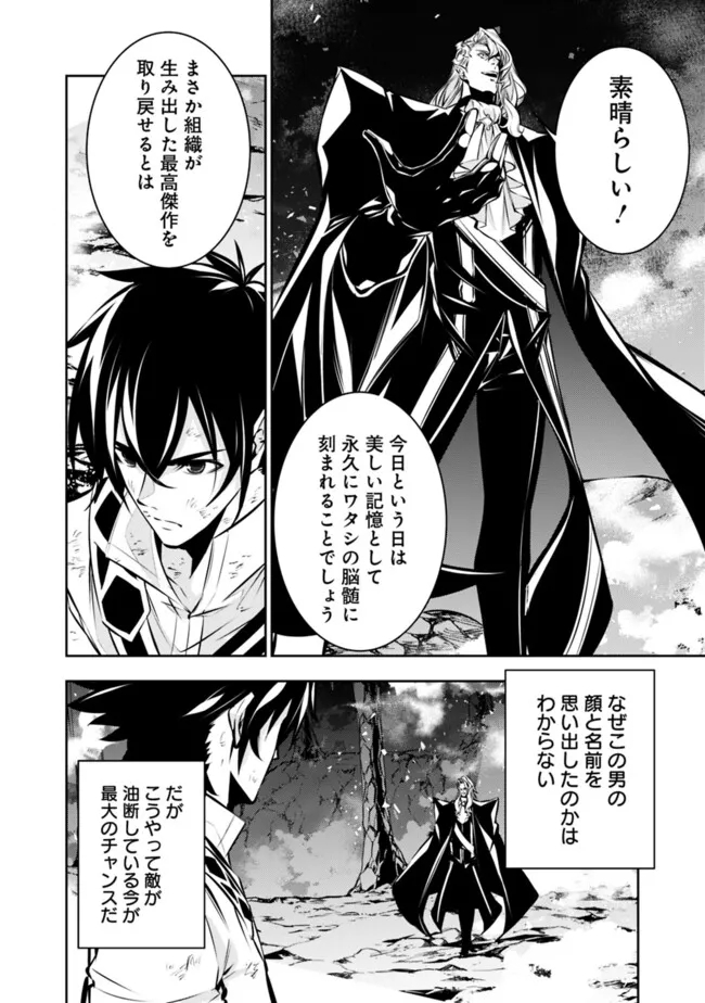 史上最強の魔法剣士、 ランク冒険者に転生する 剣聖と魔帝、 つの前世を持った男の英雄譚 第98話 - Page 3
